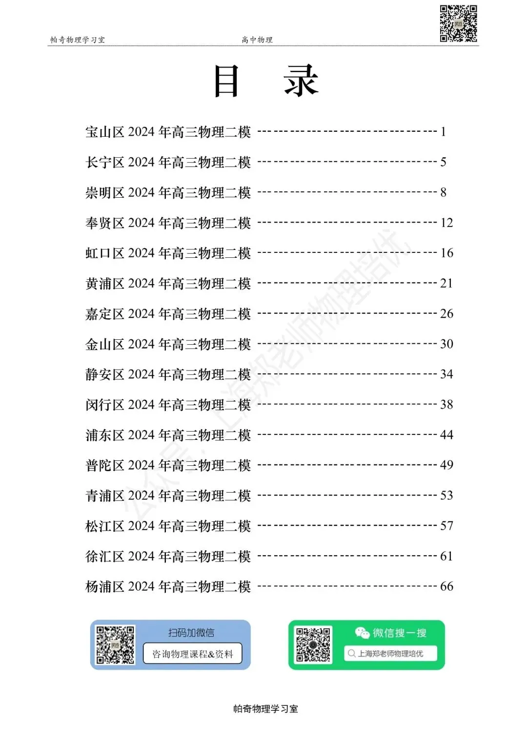 2024年上海各区高三物理等级考二模试卷集(共16区) 第2张