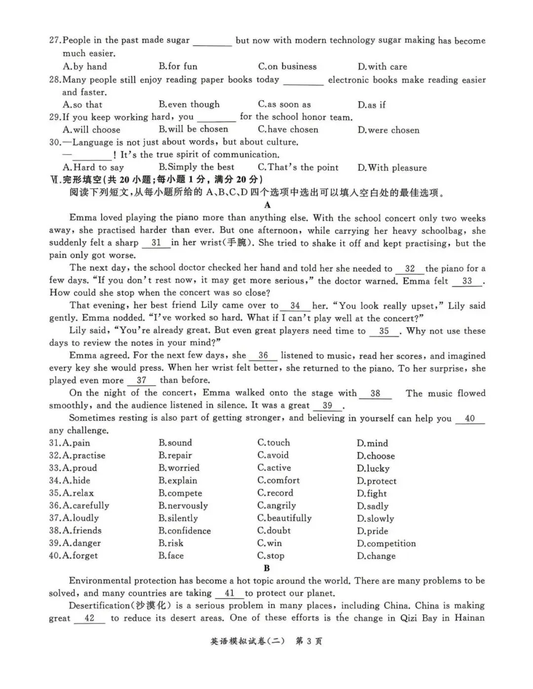 2026安徽中考模拟试卷(三)——英语试卷(含听力和答案) 第4张
