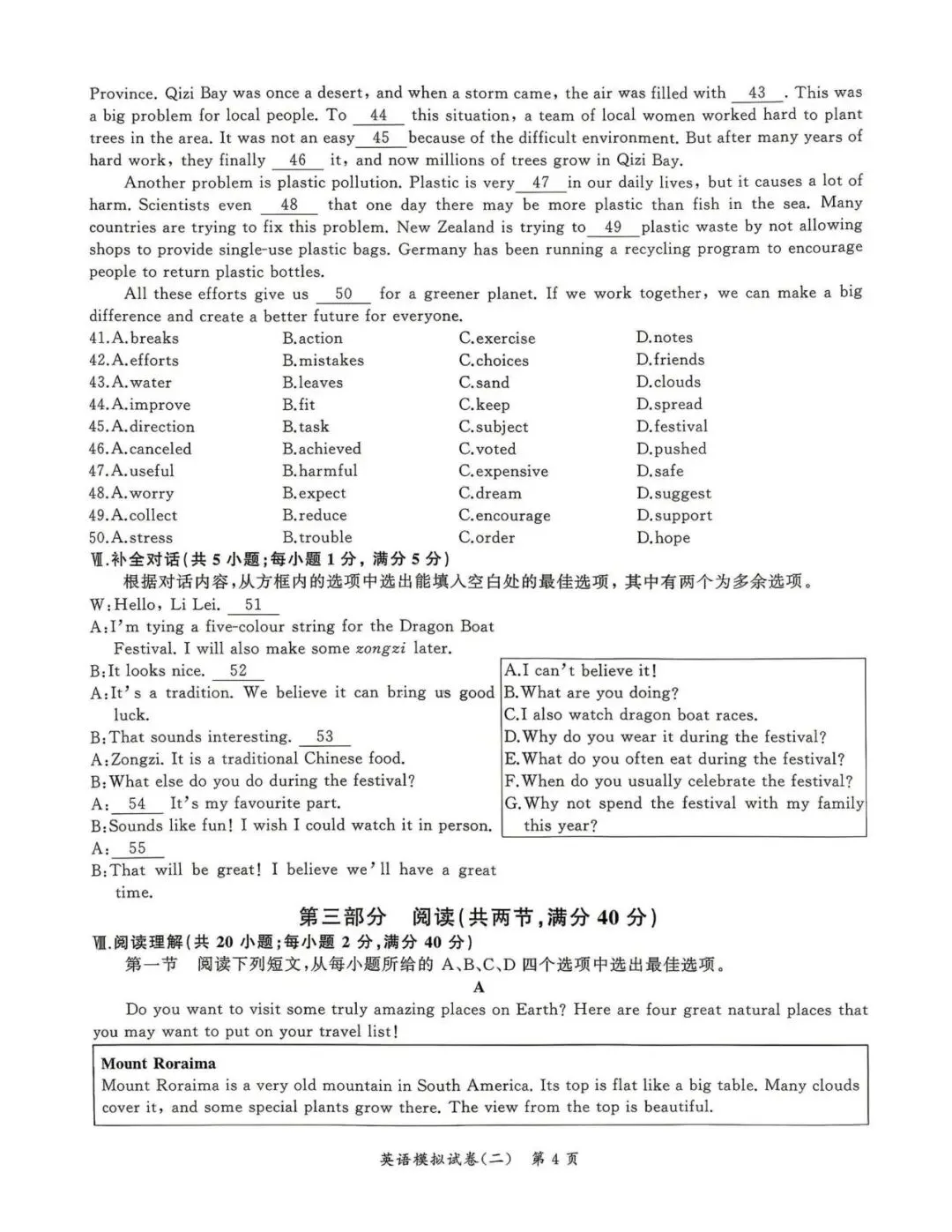 2026安徽中考模拟试卷(三)——英语试卷(含听力和答案) 第5张
