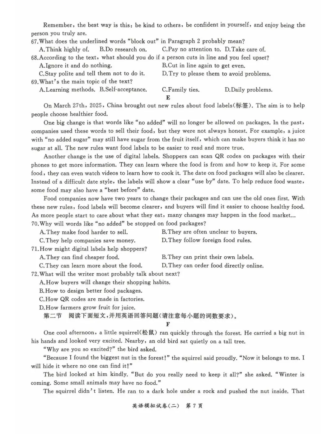 2026安徽中考模拟试卷(三)——英语试卷(含听力和答案) 第8张