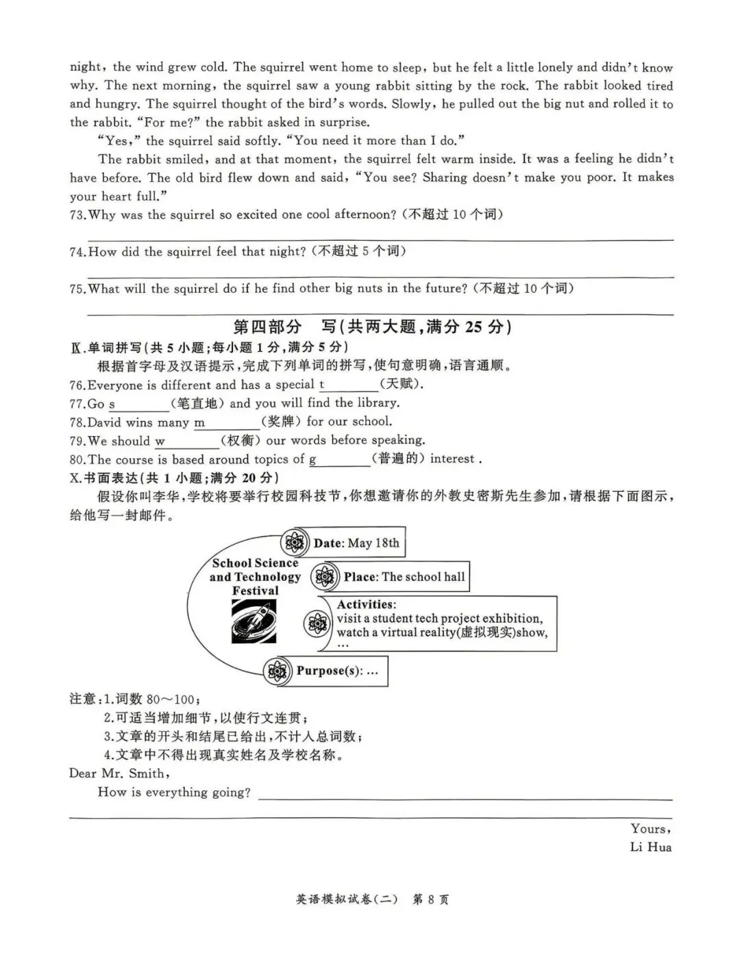 2026安徽中考模拟试卷(三)——英语试卷(含听力和答案) 第9张