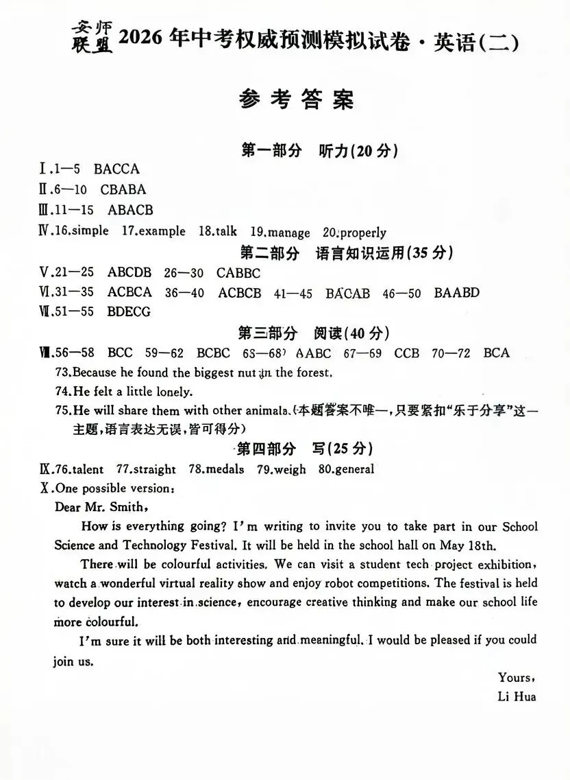 2026安徽中考模拟试卷(三)——英语试卷(含听力和答案) 第10张