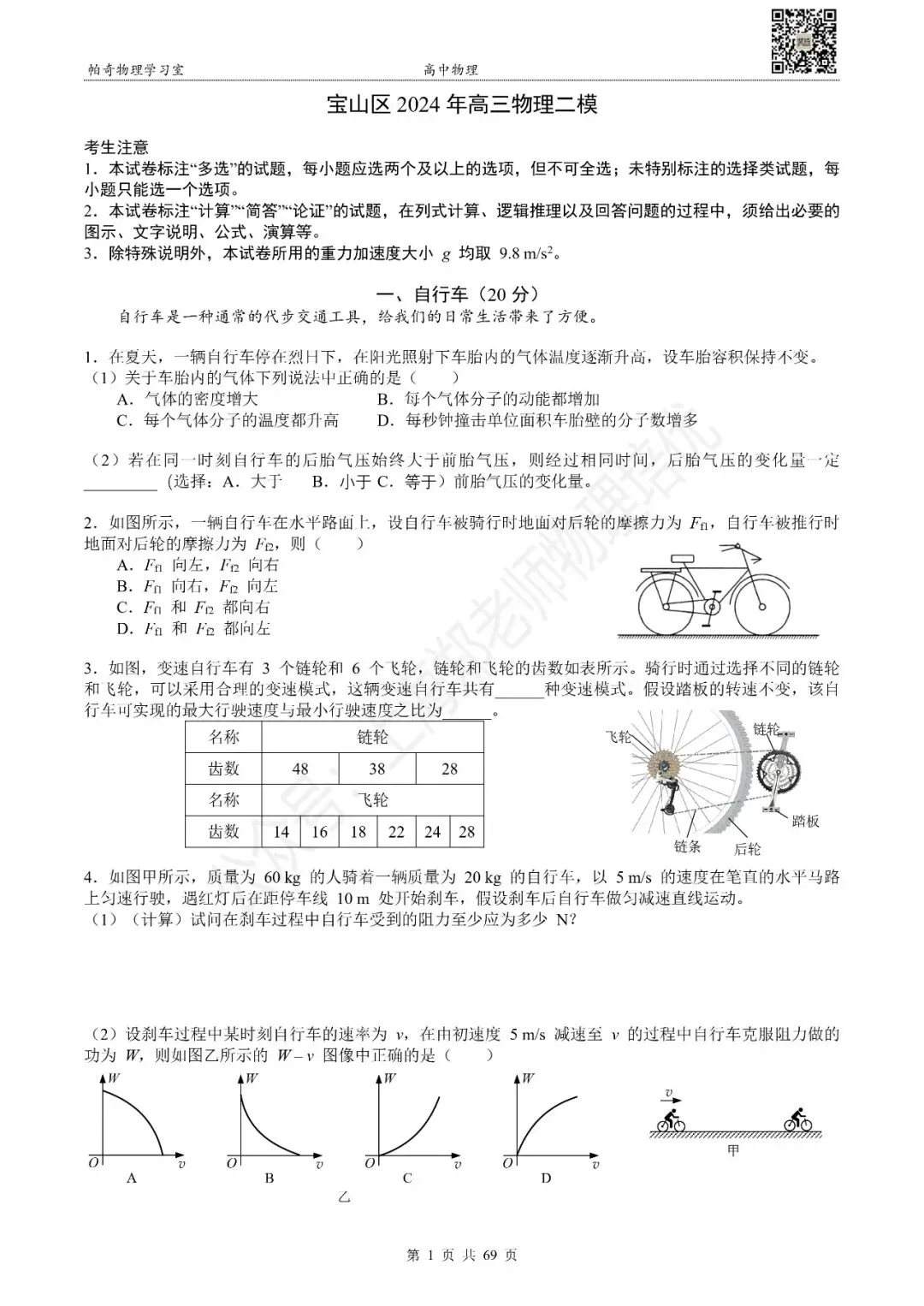 2024年上海各区高三物理等级考二模试卷集(共16区) 第3张