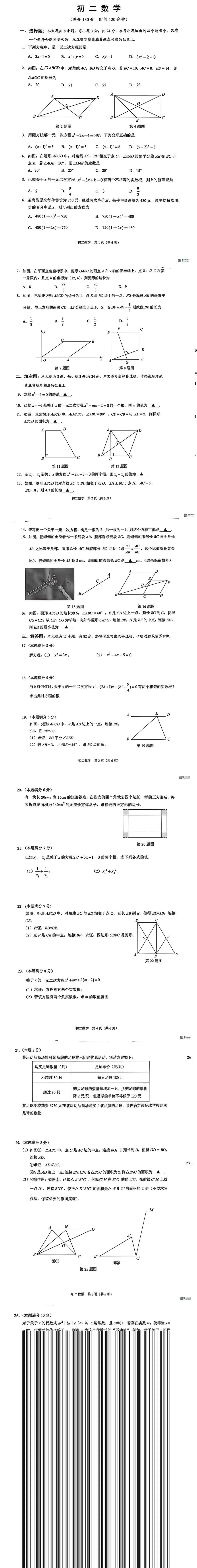 2026昆山初二第二学期期中考试数学试卷 第4张
