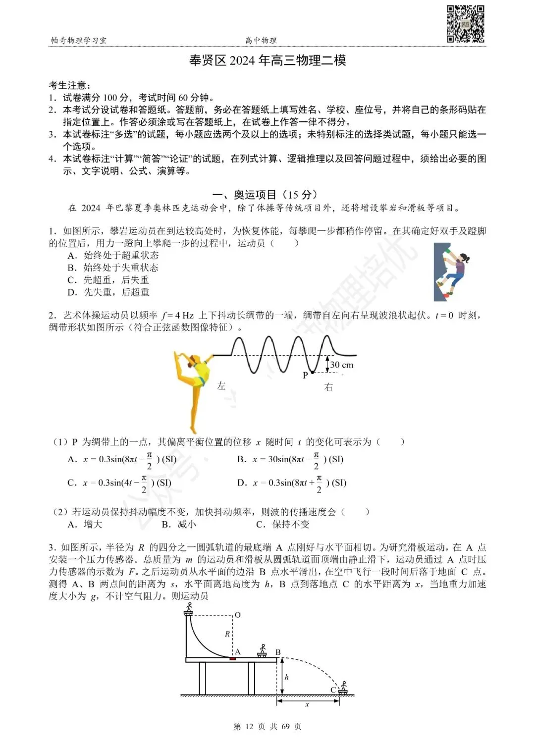 2024年上海各区高三物理等级考二模试卷集(共16区) 第6张