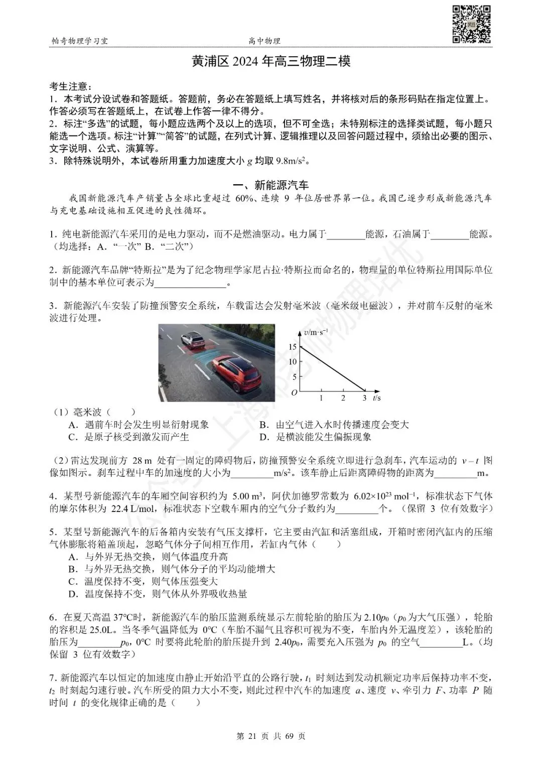 2024年上海各区高三物理等级考二模试卷集(共16区) 第8张