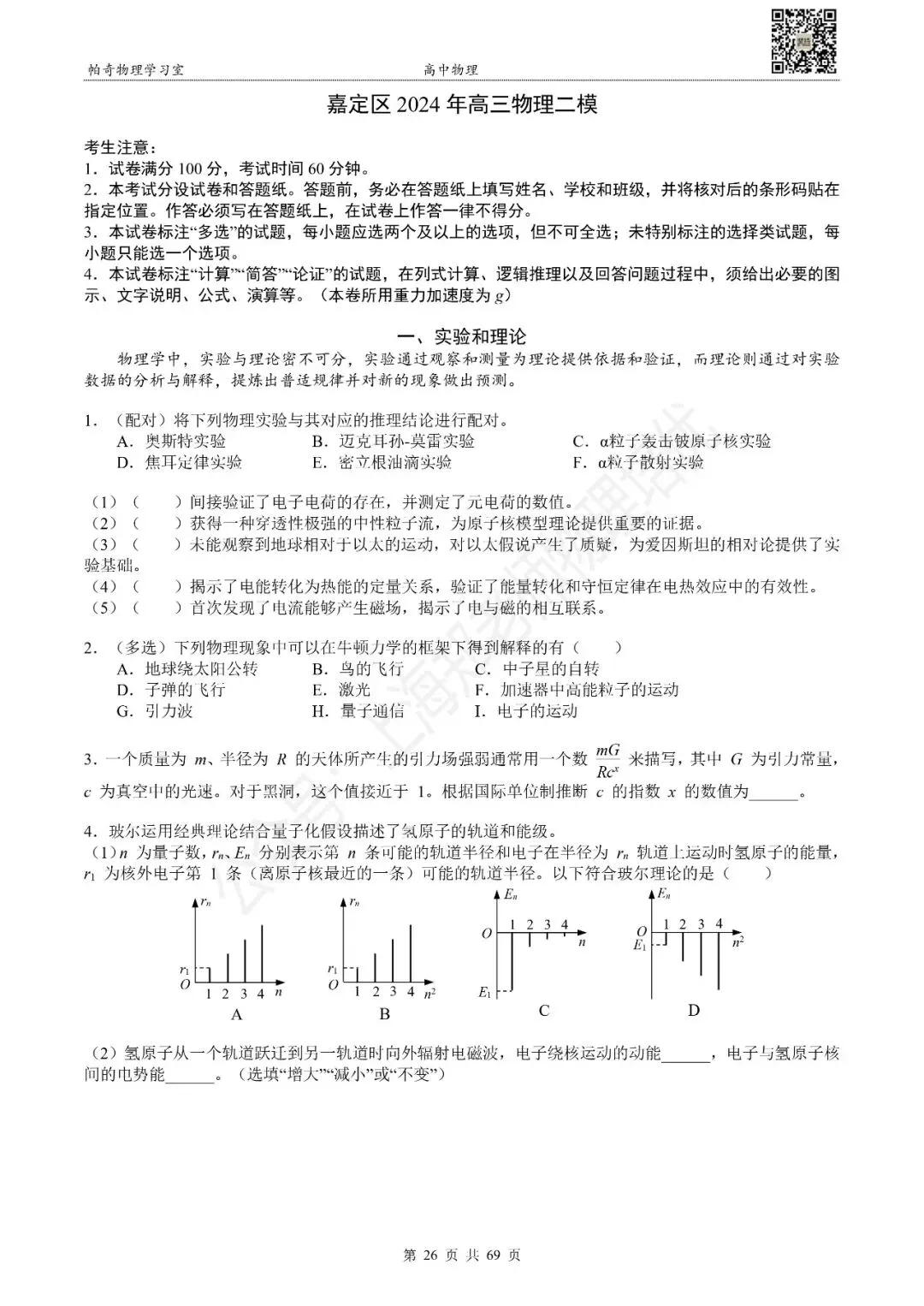 2024年上海各区高三物理等级考二模试卷集(共16区) 第9张