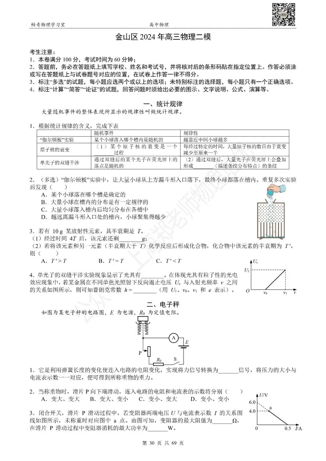2024年上海各区高三物理等级考二模试卷集(共16区) 第10张