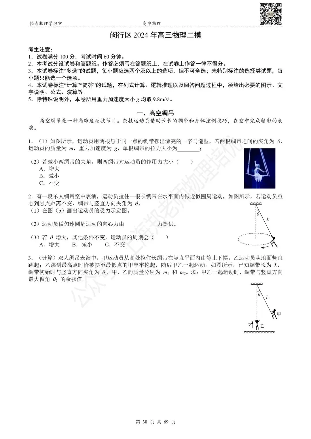 2024年上海各区高三物理等级考二模试卷集(共16区) 第12张