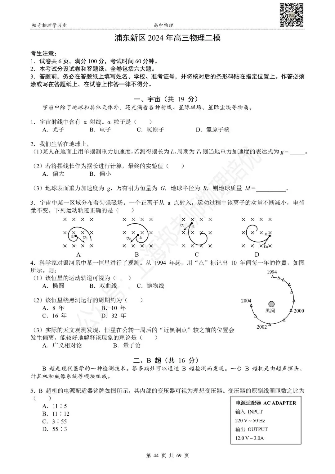 2024年上海各区高三物理等级考二模试卷集(共16区) 第13张