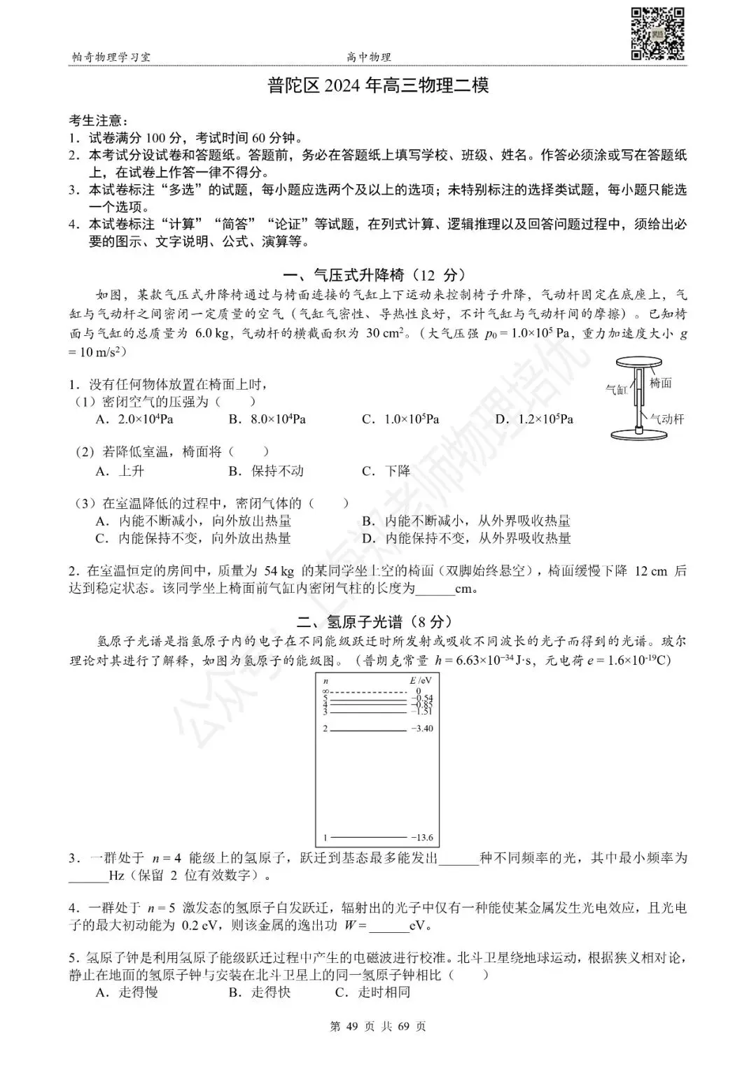 2024年上海各区高三物理等级考二模试卷集(共16区) 第14张