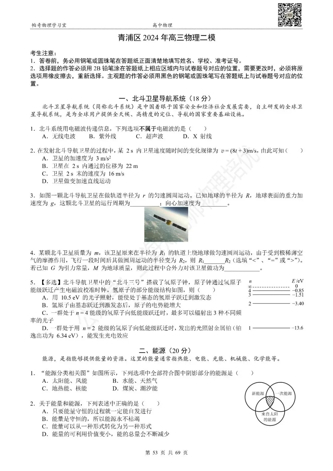 2024年上海各区高三物理等级考二模试卷集(共16区) 第15张