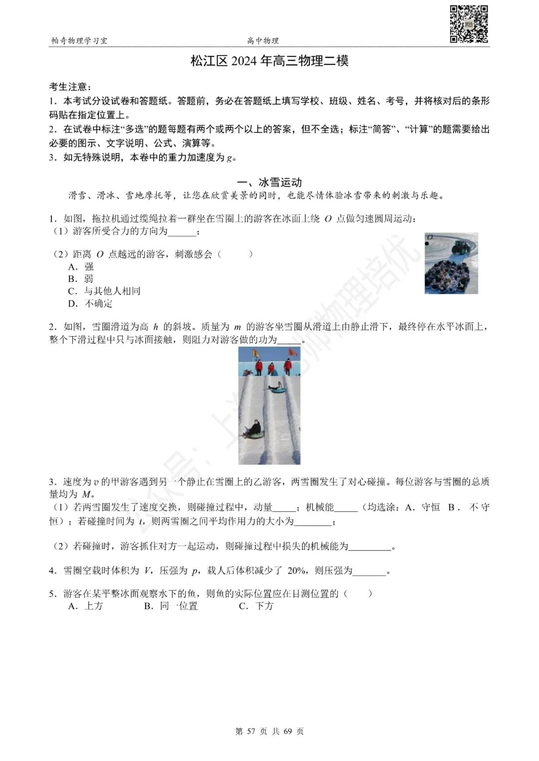2024年上海各区高三物理等级考二模试卷集(共16区) 第16张