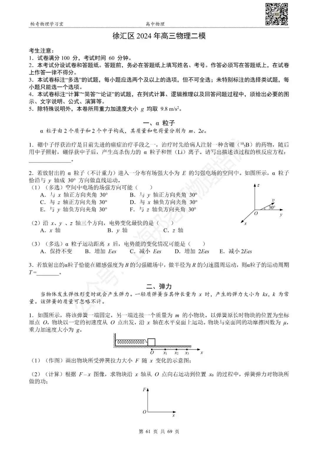 2024年上海各区高三物理等级考二模试卷集(共16区) 第17张