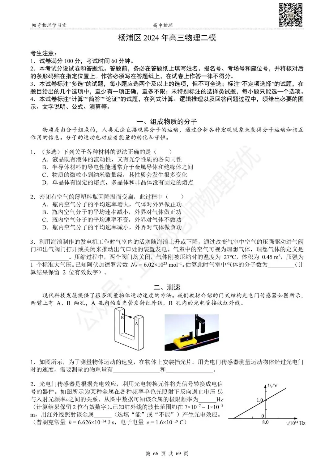 2024年上海各区高三物理等级考二模试卷集(共16区) 第18张