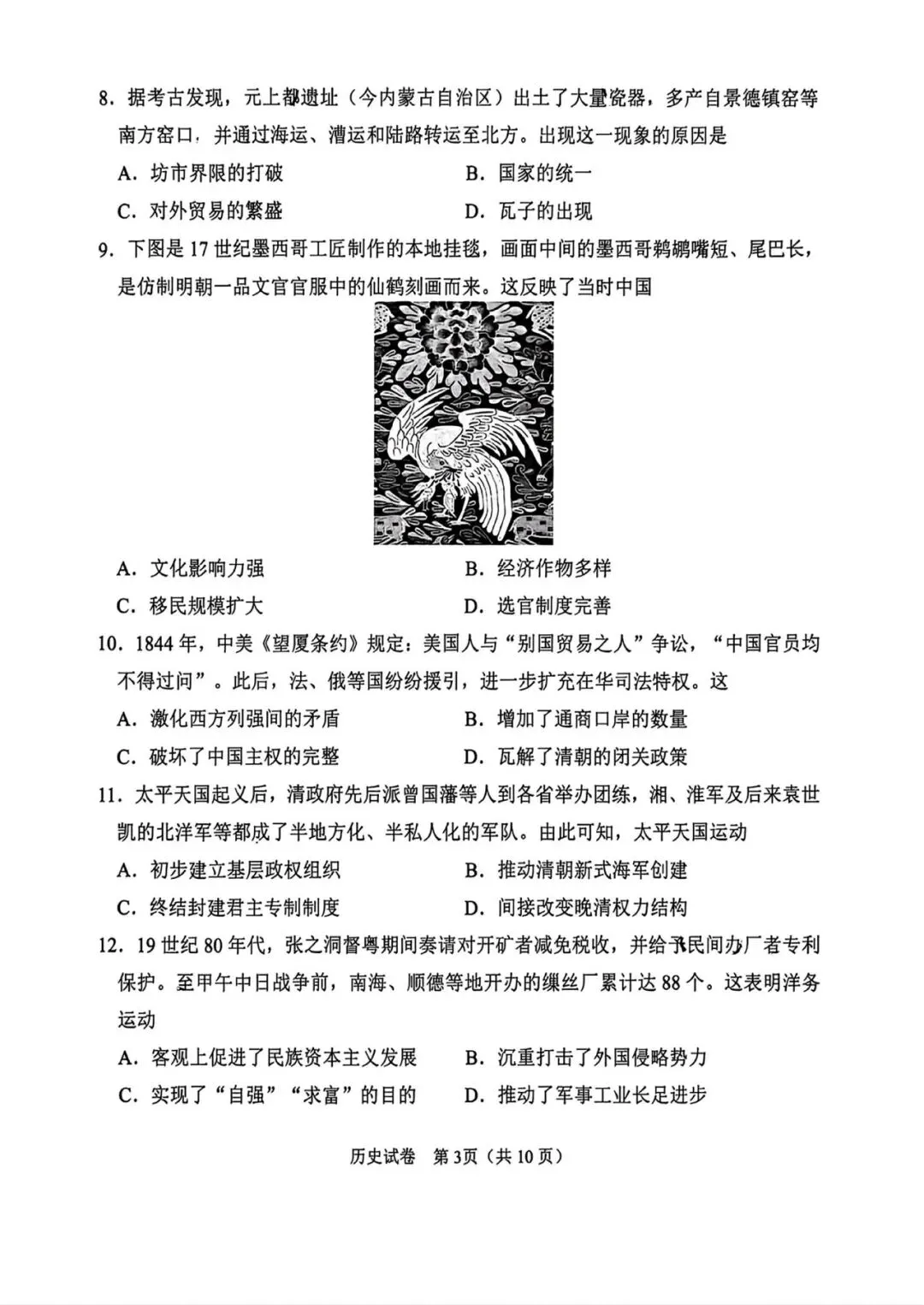 2026年广州中考历史一模试卷 第3张