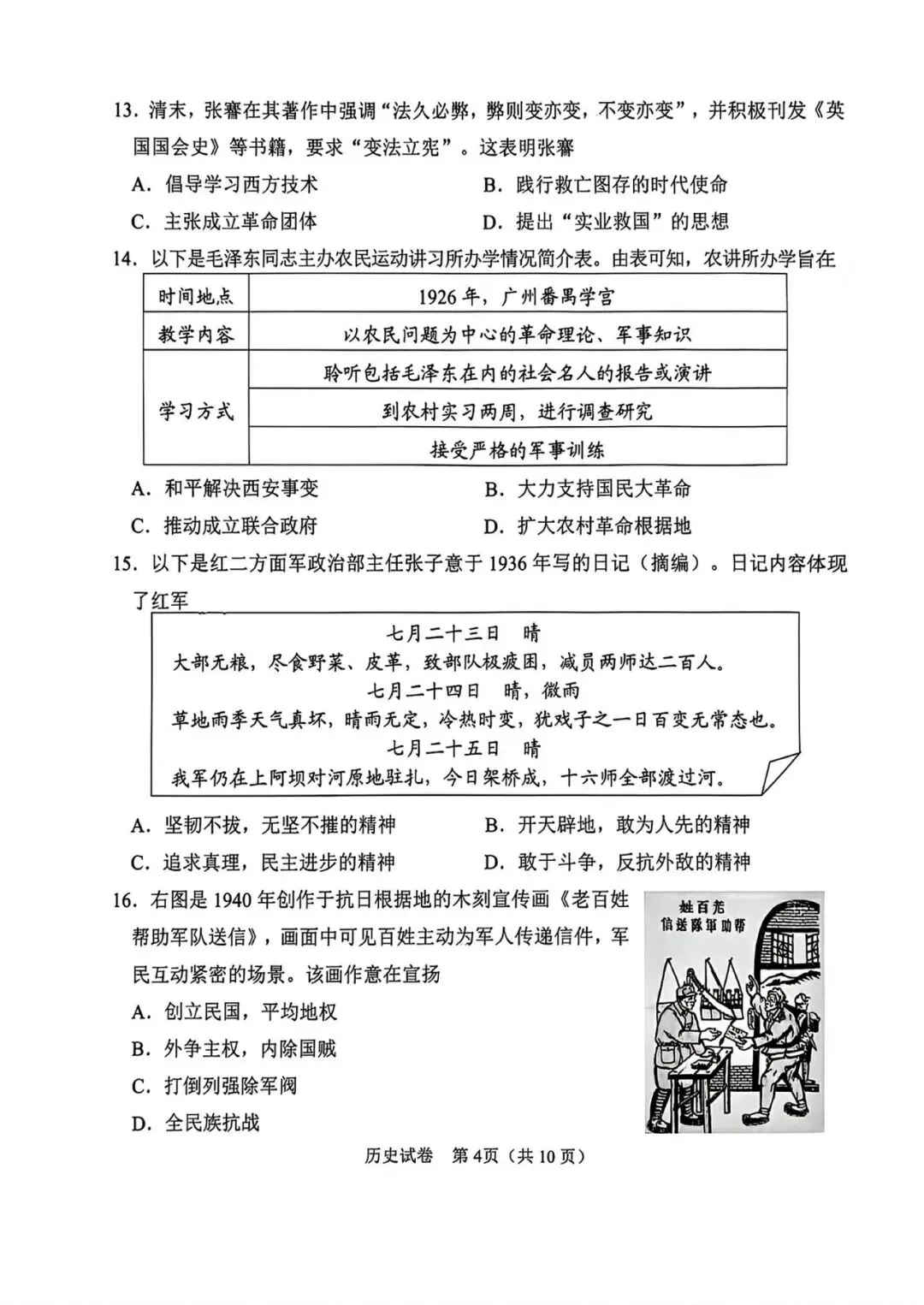 2026年广州中考历史一模试卷 第4张