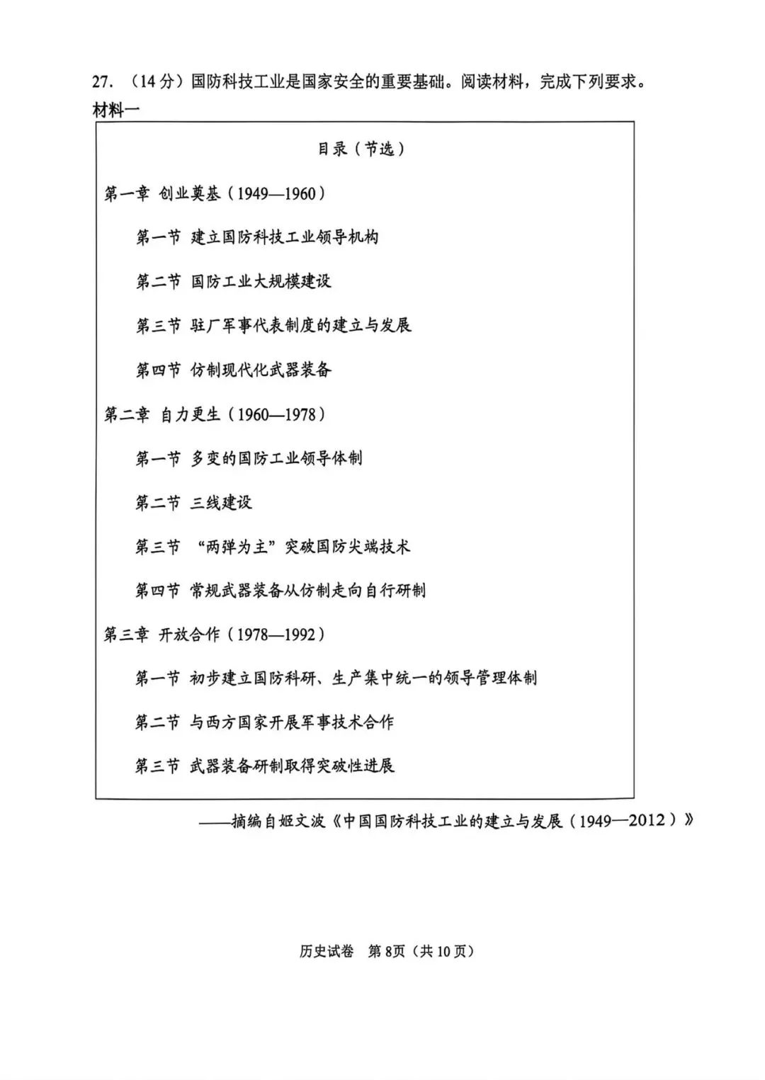 2026年广州中考历史一模试卷 第8张