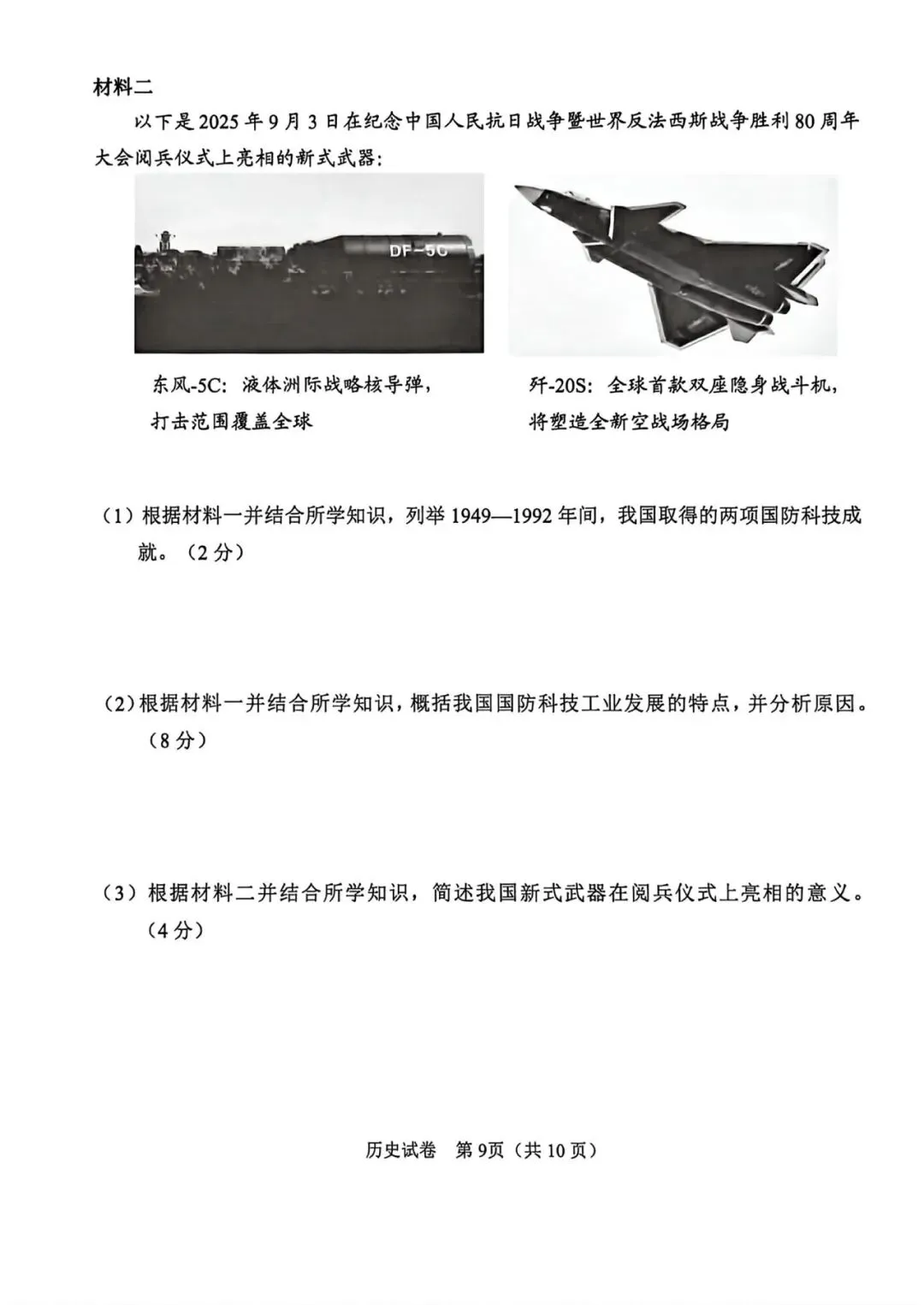 2026年广州中考历史一模试卷 第9张