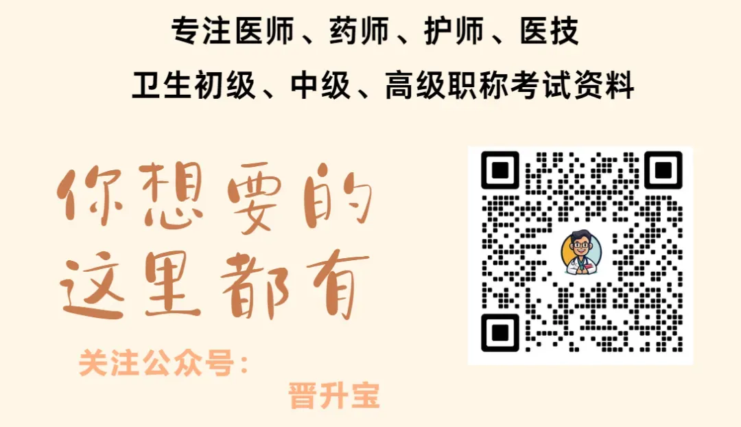 风湿与临床免疫学高级职称历年真题【免费领取pdf.】 第2张