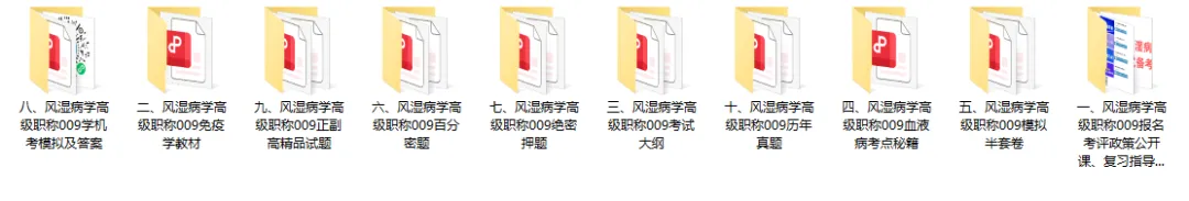 风湿与临床免疫学高级职称历年真题【免费领取pdf.】 第3张