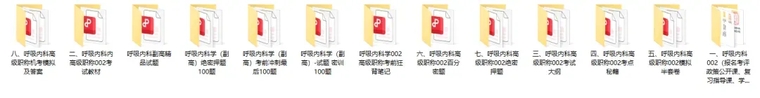 风湿与临床免疫学高级职称历年真题【免费领取pdf.】 第21张