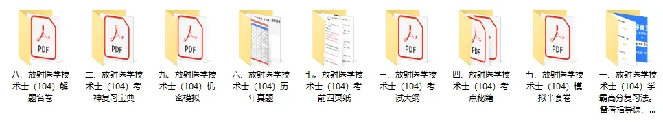 风湿与临床免疫学高级职称历年真题【免费领取pdf.】 第38张