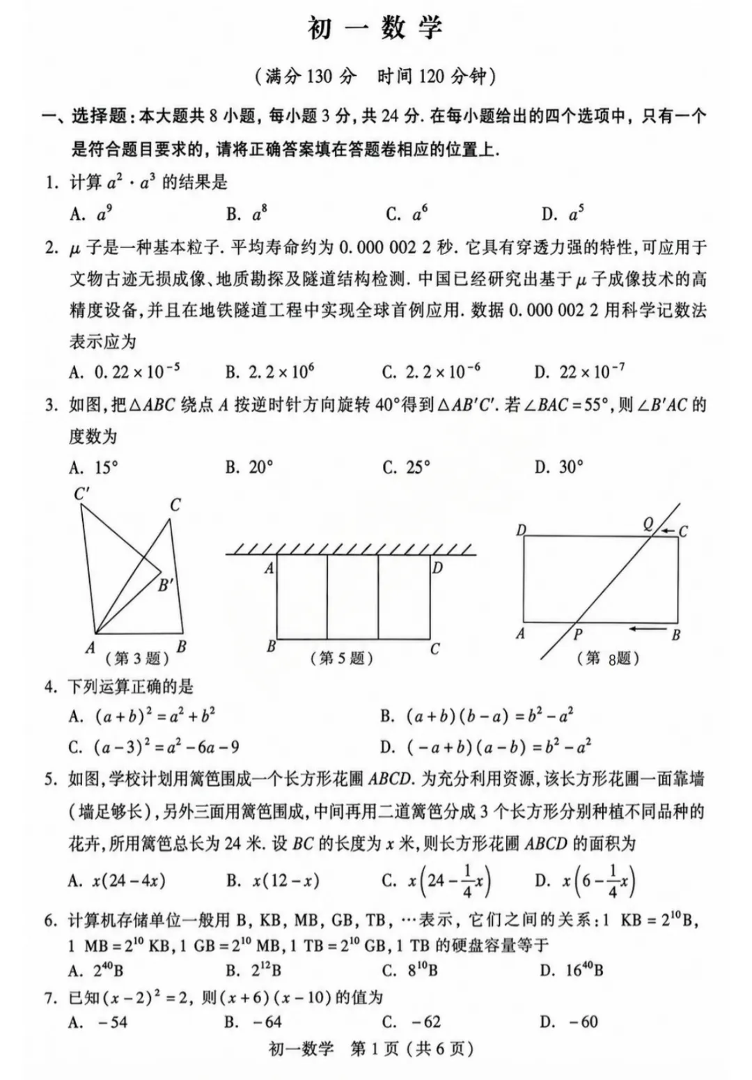 速看!昆山初一、初二期中考试数学试卷出炉! 第6张