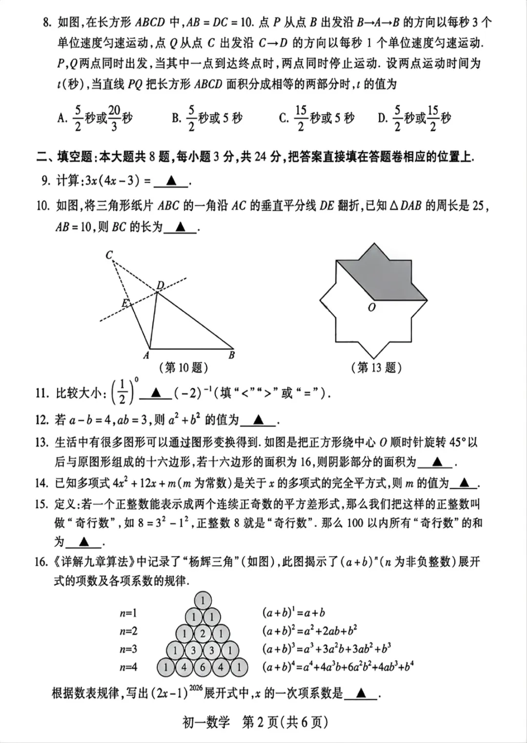 速看!昆山初一、初二期中考试数学试卷出炉! 第7张