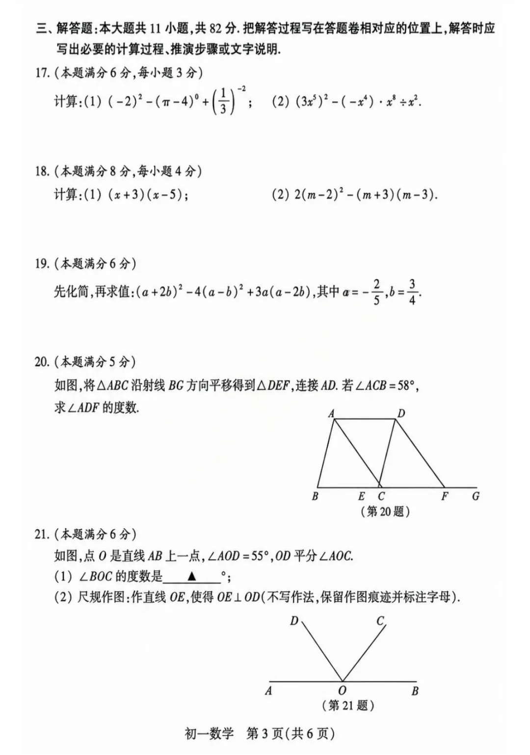 速看!昆山初一、初二期中考试数学试卷出炉! 第8张