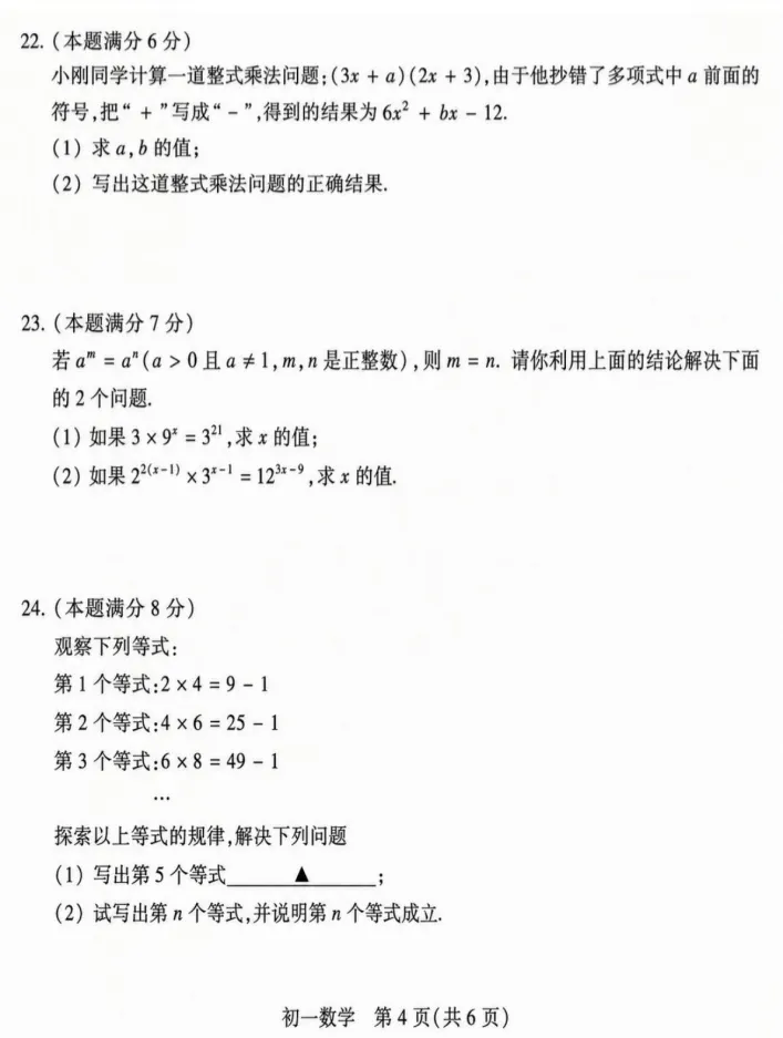 速看!昆山初一、初二期中考试数学试卷出炉! 第9张