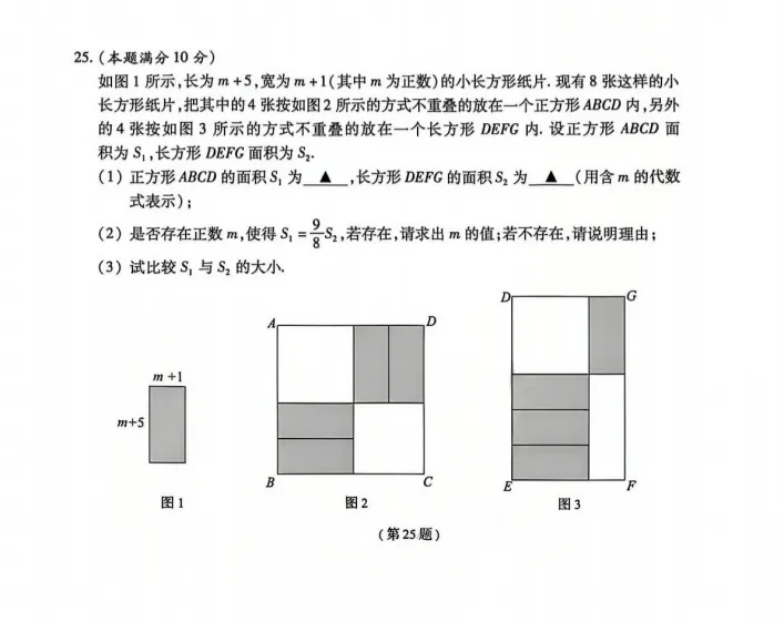 速看!昆山初一、初二期中考试数学试卷出炉! 第10张