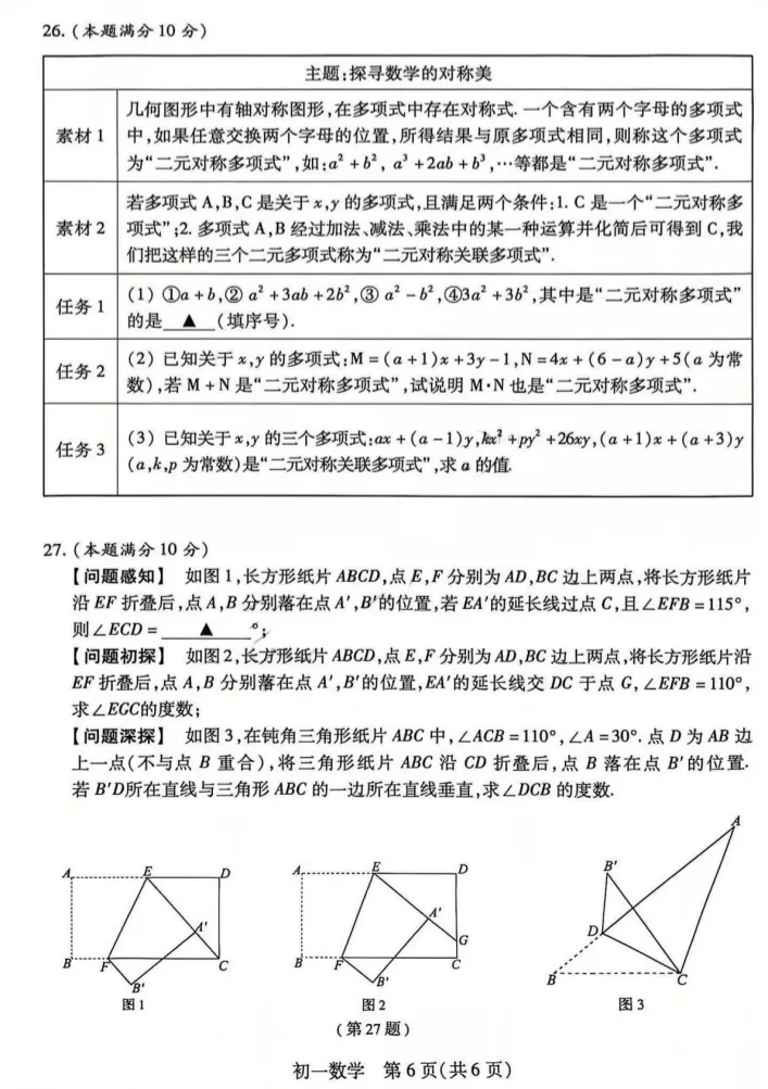 速看!昆山初一、初二期中考试数学试卷出炉! 第11张