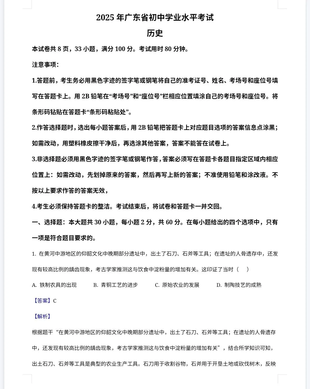【最新完整】2026广东省中考历史历年真题汇编(打印下载) 第10张