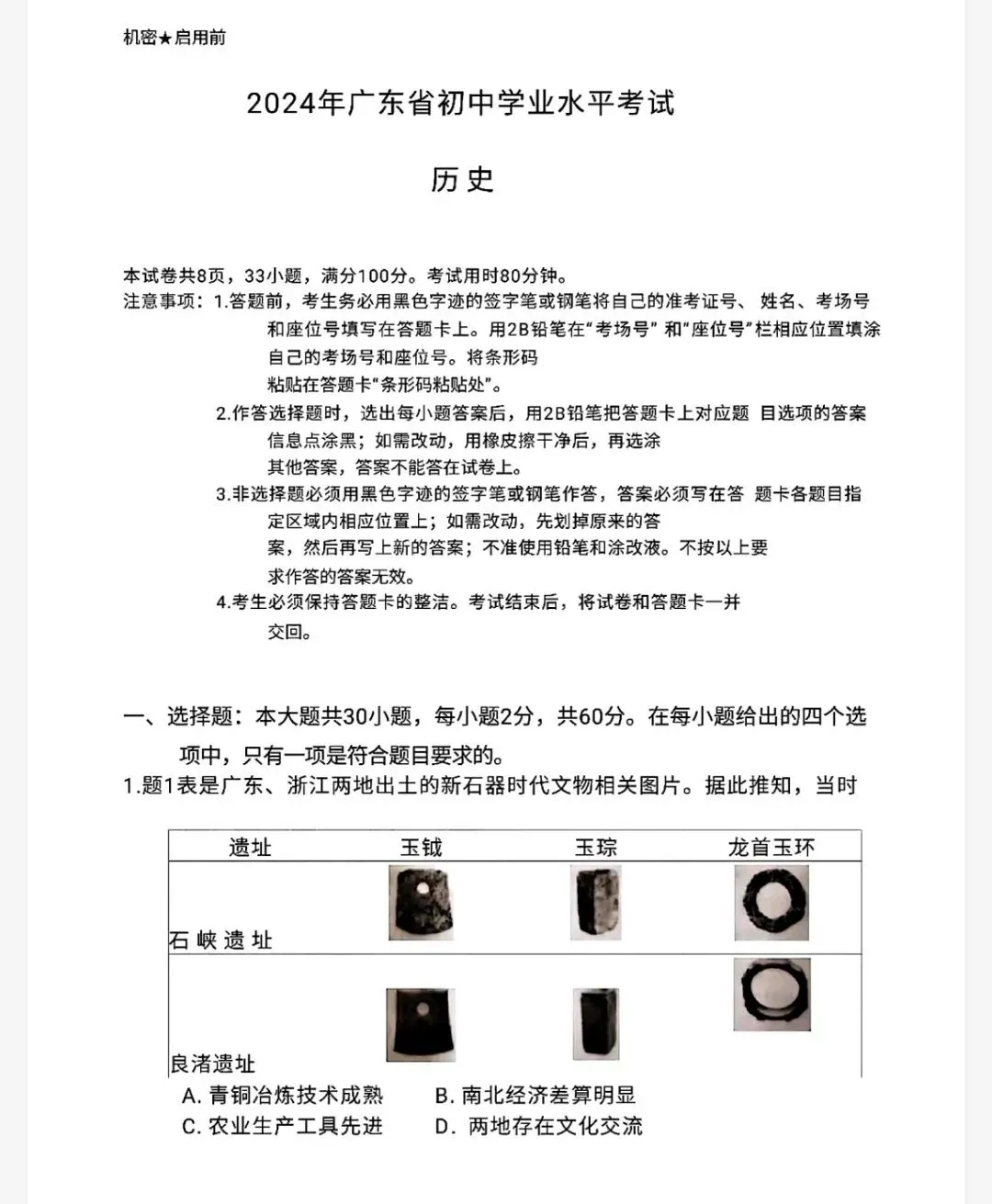 【最新完整】2026广东省中考历史历年真题汇编(打印下载) 第11张