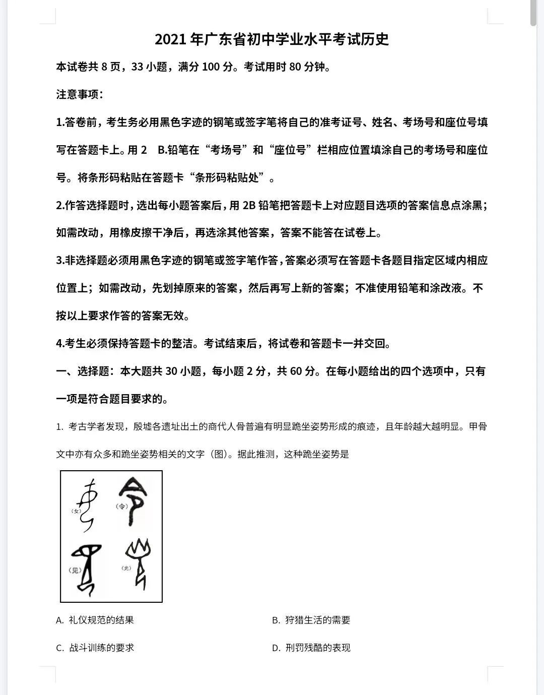 【最新完整】2026广东省中考历史历年真题汇编(打印下载) 第14张