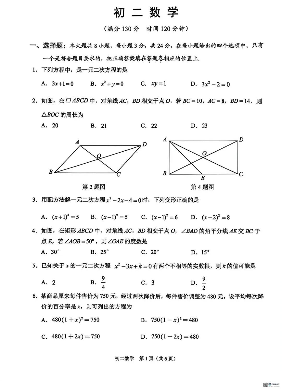 速看!昆山初一、初二期中考试数学试卷出炉! 第14张