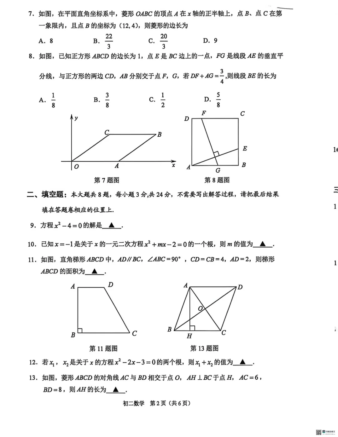 速看!昆山初一、初二期中考试数学试卷出炉! 第15张