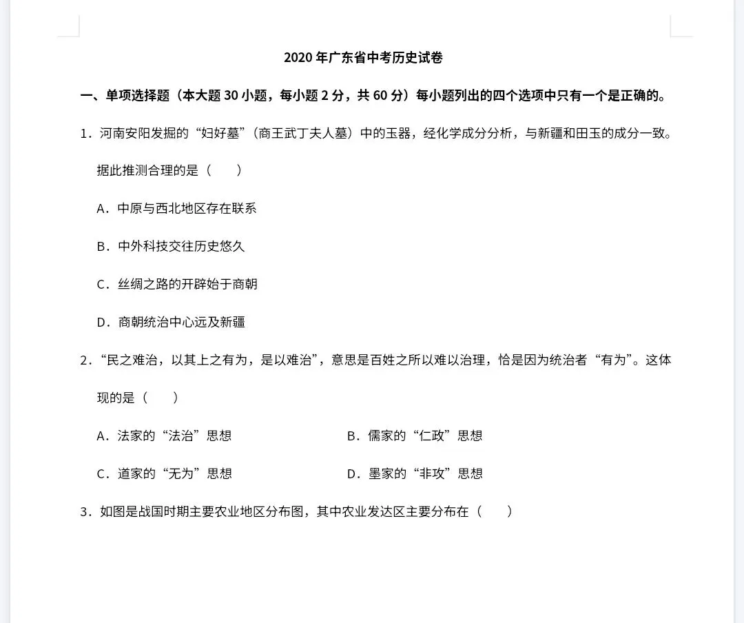 【最新完整】2026广东省中考历史历年真题汇编(打印下载) 第15张