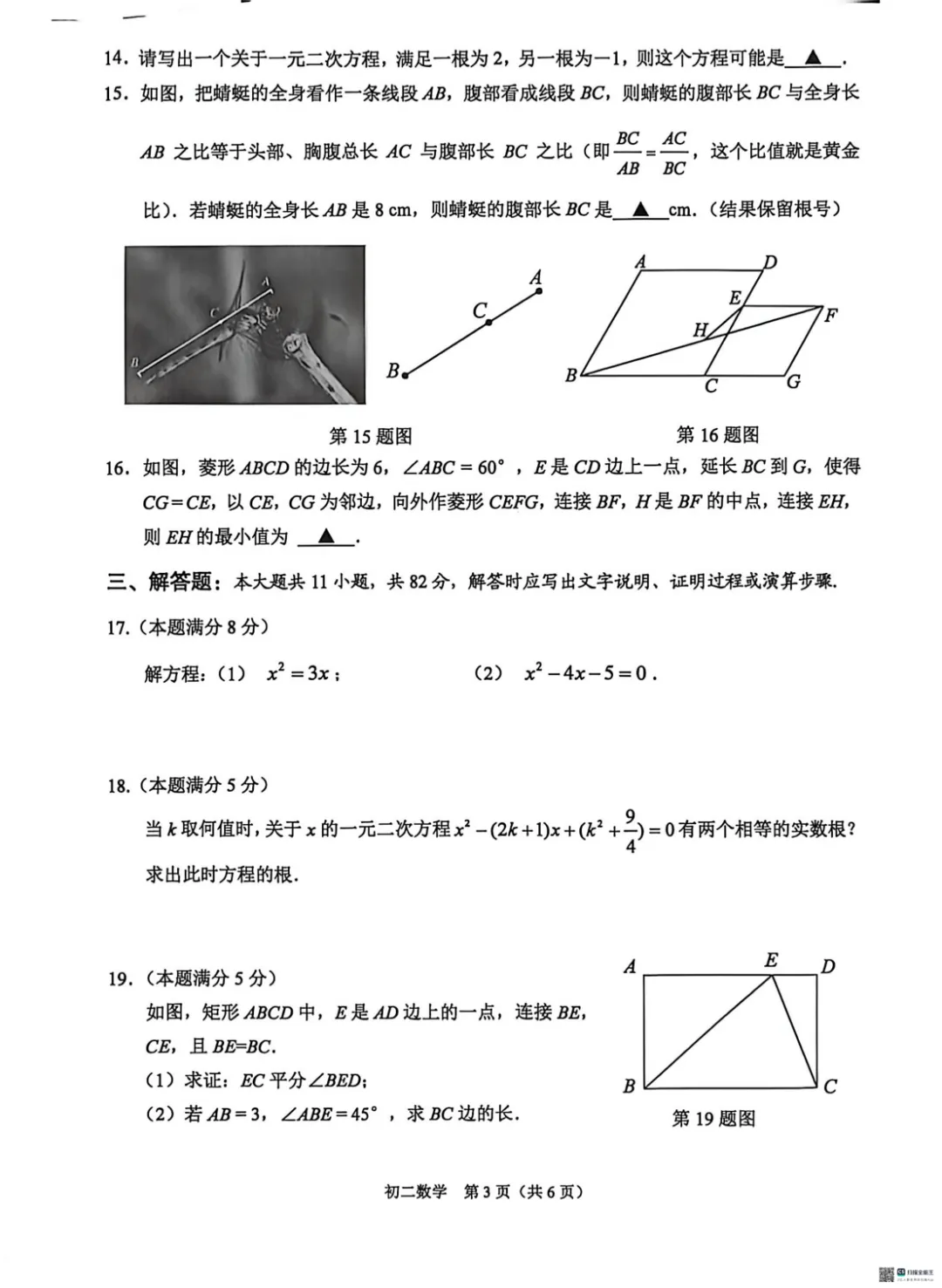 速看!昆山初一、初二期中考试数学试卷出炉! 第16张
