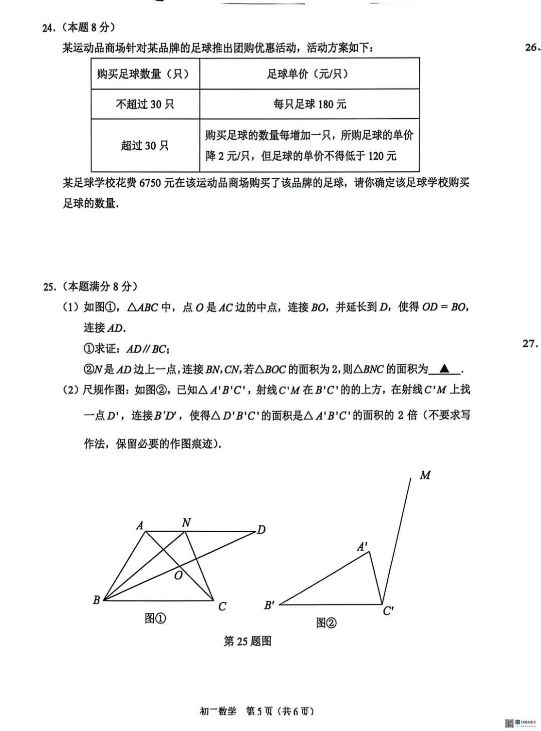 速看!昆山初一、初二期中考试数学试卷出炉! 第18张