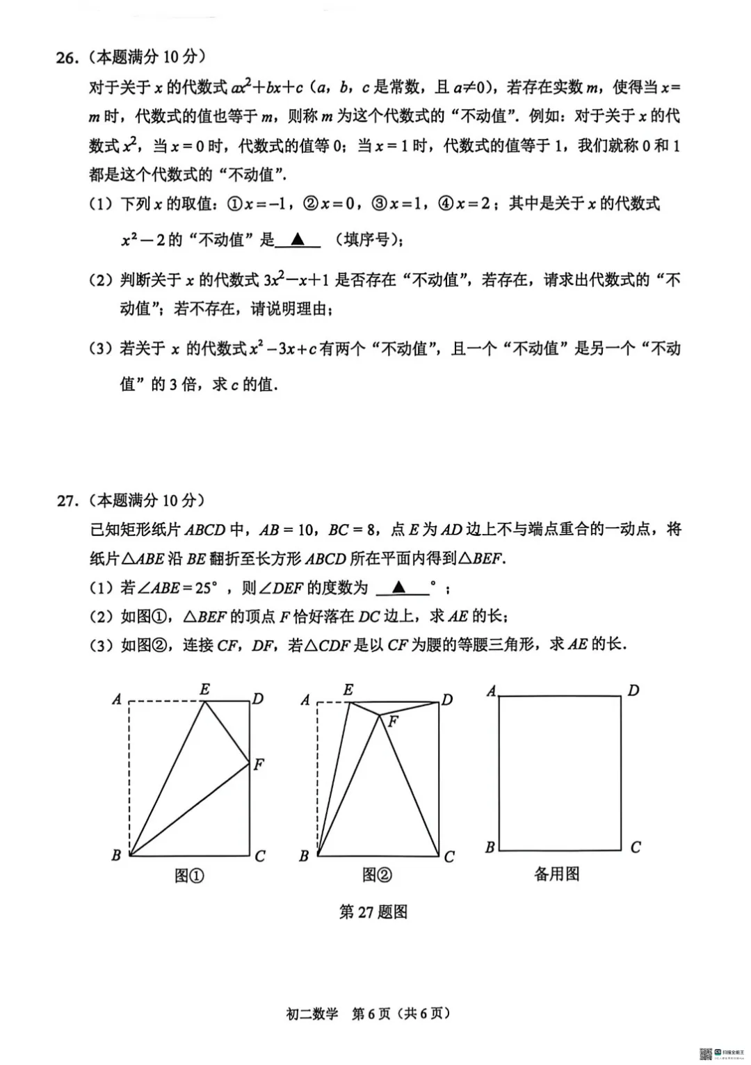 速看!昆山初一、初二期中考试数学试卷出炉! 第19张