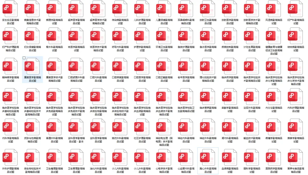 风湿与临床免疫学高级职称历年真题【免费领取pdf.】 第74张