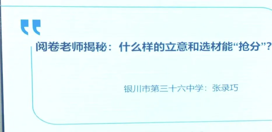 群策群力助中考 倾囊相授传匠心——银川市第三十六中学语文组开展备考系列专题活动 第6张