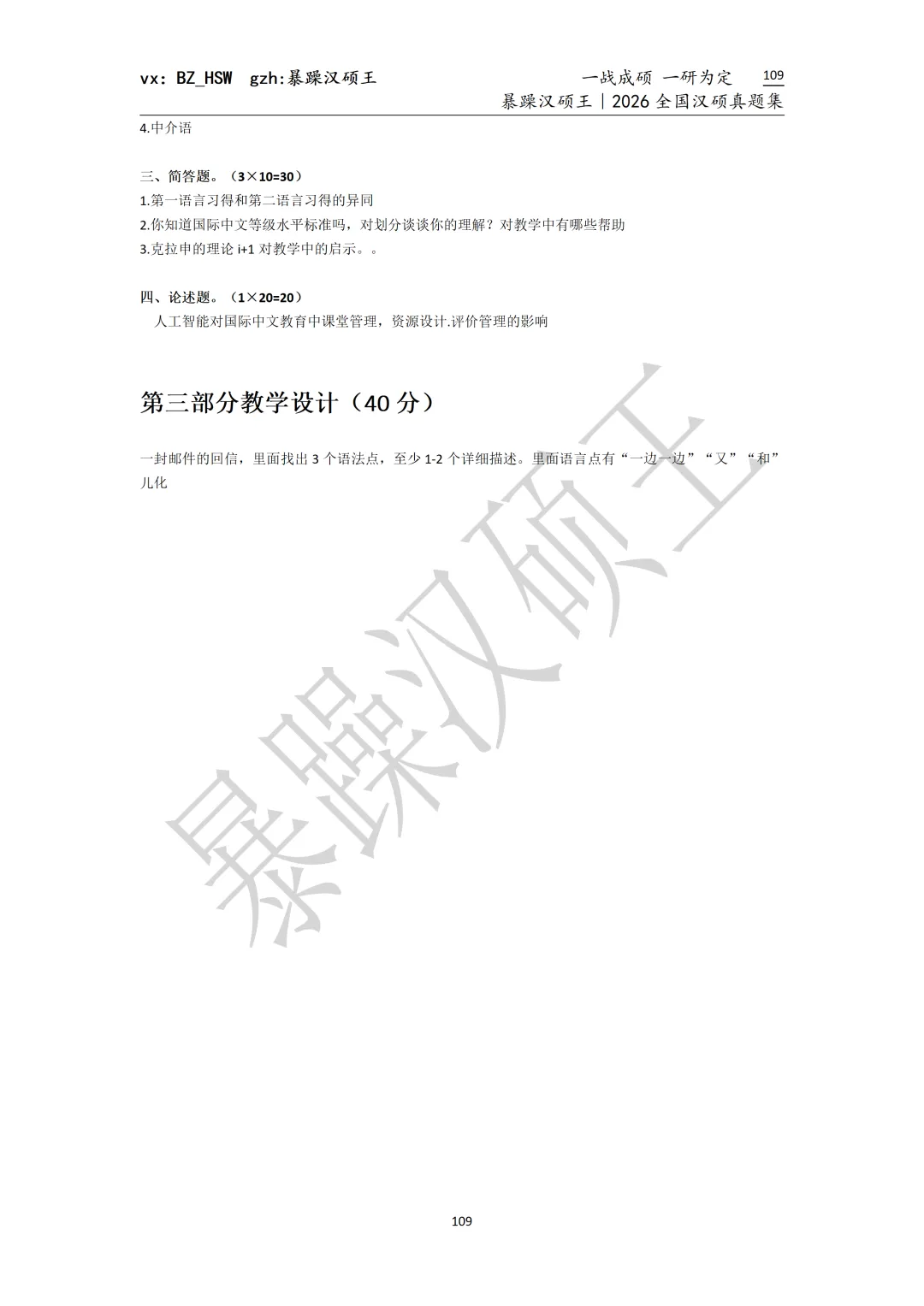 2026全国汉硕真题|天津外国语大学 第5张