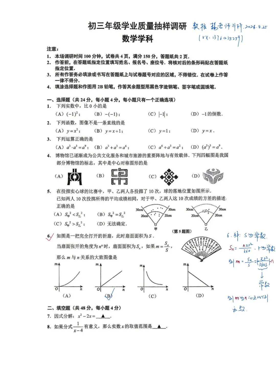 2026届上海中考二模——【闵行】区试题重难点题目解析及9区试卷 第1张