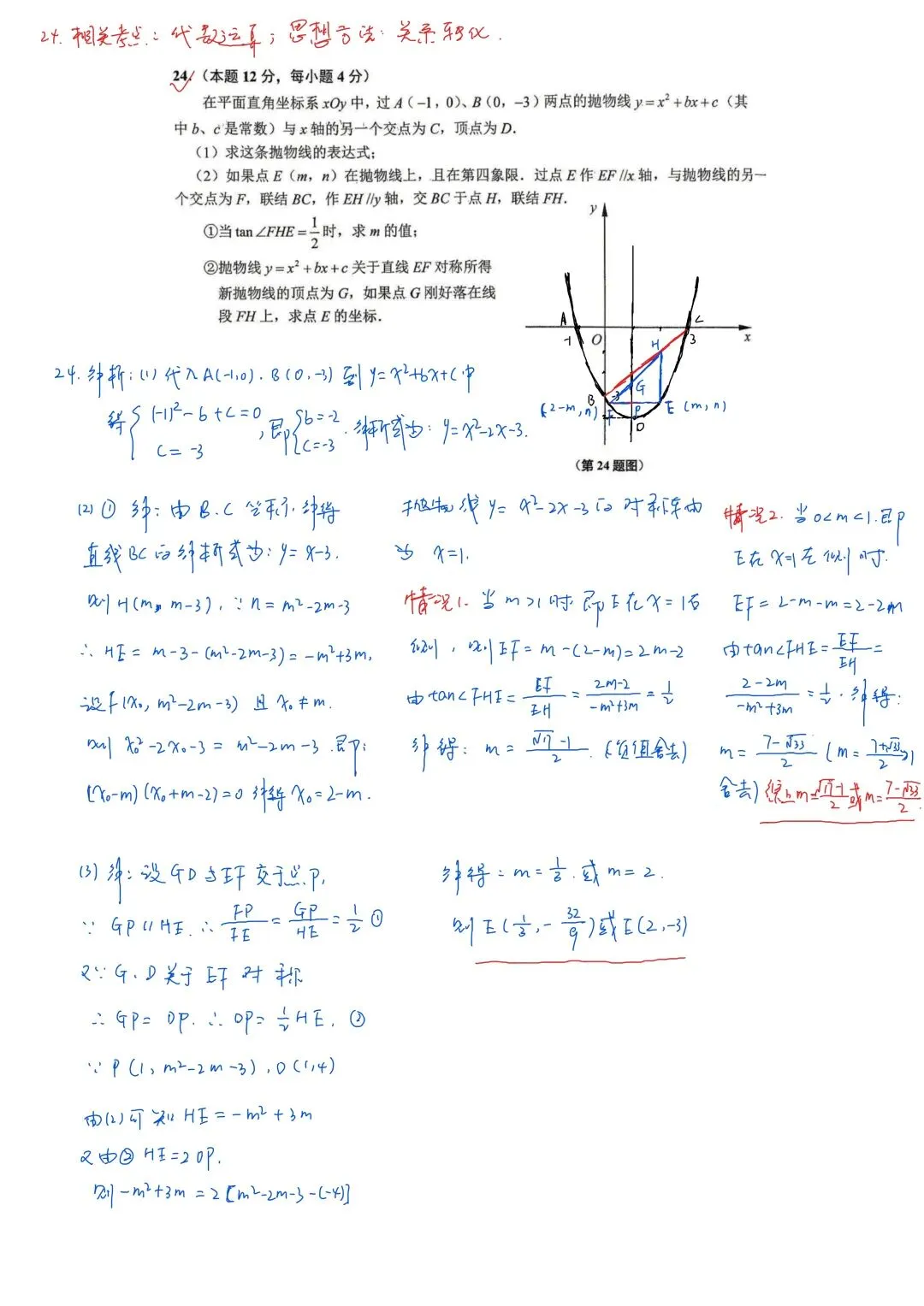 2026届上海中考二模——【闵行】区试题重难点题目解析及9区试卷 第4张