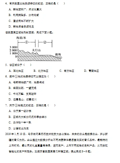 七下地理单元、期中、期末试卷 第5张