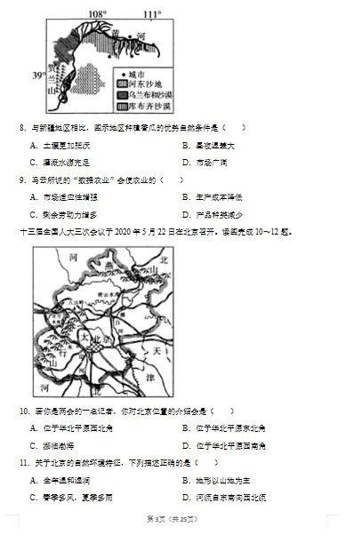 七下地理单元、期中、期末试卷 第6张