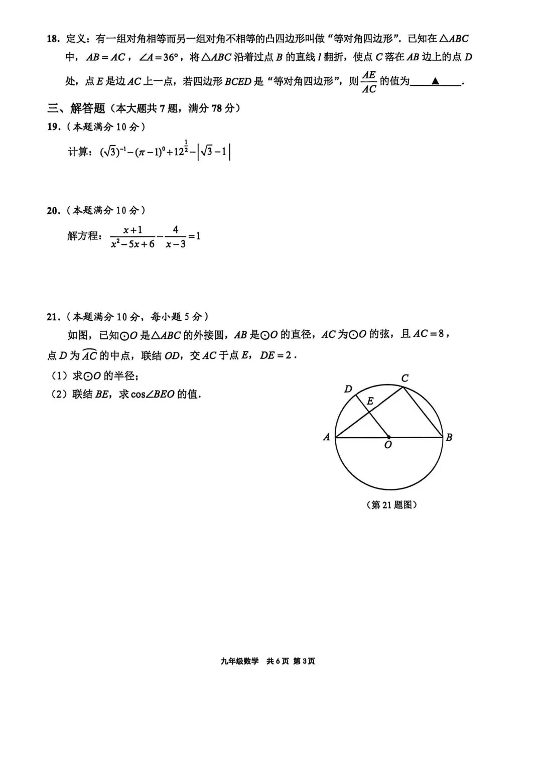 2026届上海中考二模——【闵行】区试题重难点题目解析及9区试卷 第18张